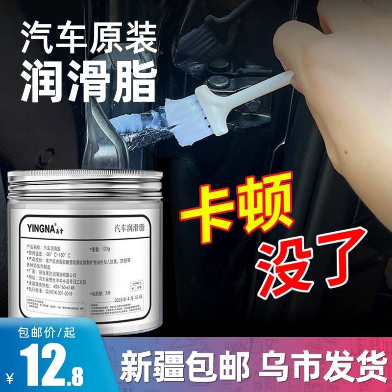 需定制新疆包邮汽车车门专用润滑脂油限位器铰链天窗轨道保养异响