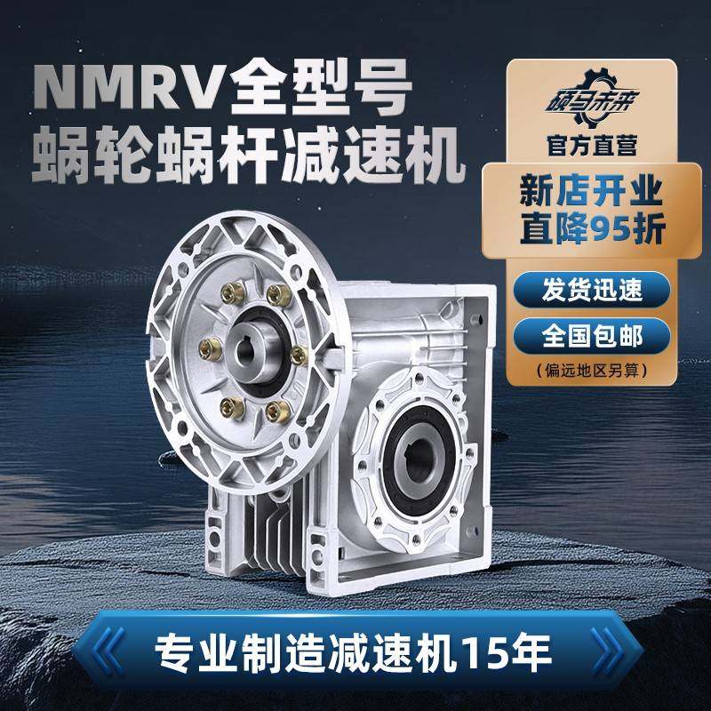 需定制NMRV30小型蜗轮蜗杆减速机器伺服马达一体铝壳涡轮220V380V