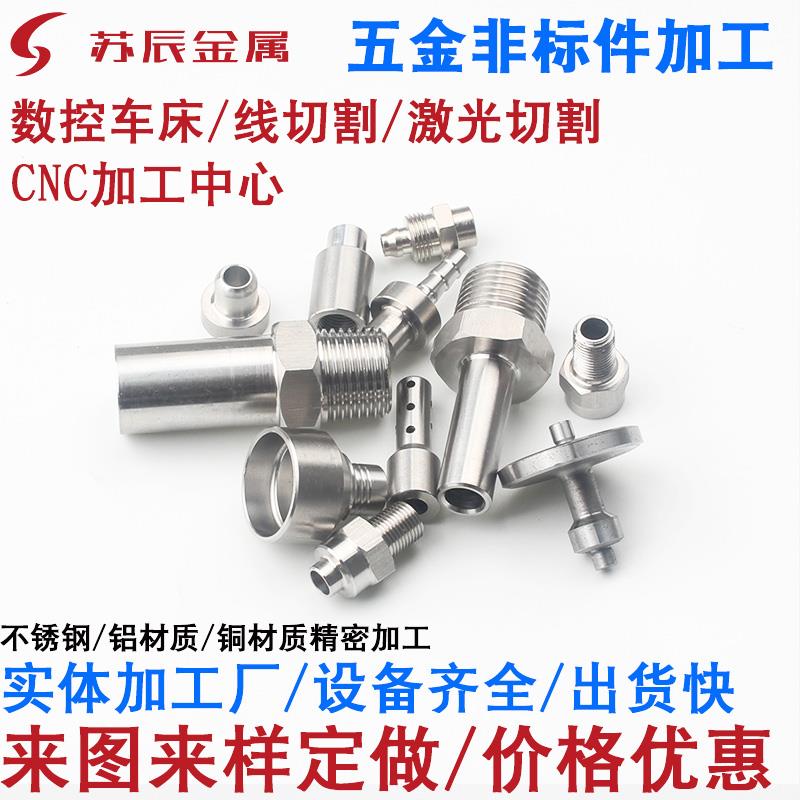 cnc机加工铝合金不锈钢线切割机械数控车床精密五金非标零件定做