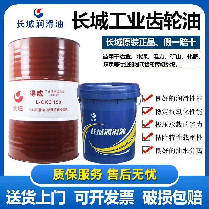 需定制长城今东得威工业闭式齿轮油CKC220 320号造纸减速箱机械16
