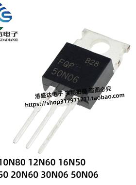 场效应管FQP10N80C 12N60C 16N50C 20N50 20N60C 30N06 50N06直插