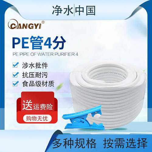 净水器4分PE管纯水机专用1/2吋水管配件 商务净水机饮水机用PE水