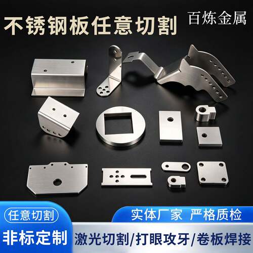 304/316不锈钢板材可个性激光切割打孔折弯钣金加工异形方板零切