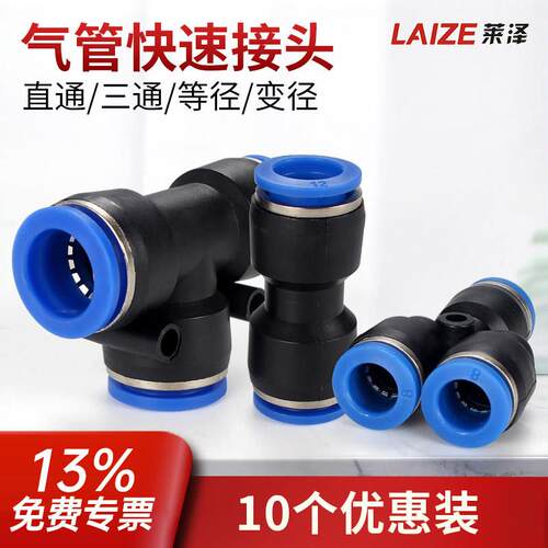 气动快速接头PU直通PE三通气管气动高压快插对接汽管PY4/6/8/1012