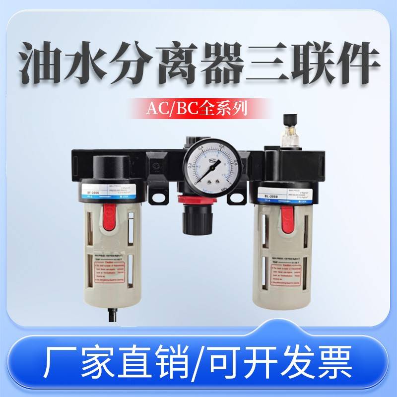 需定制气源处理器AC2000调压过滤器BC2000/3000/4000油水分离器气