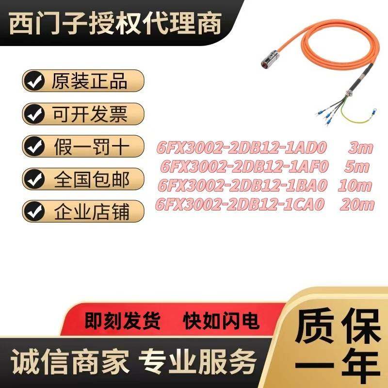 需定制6FX3002-2DB12-1AD0/1AF0/1BA0/1CA0 信号线用于绝对值编码