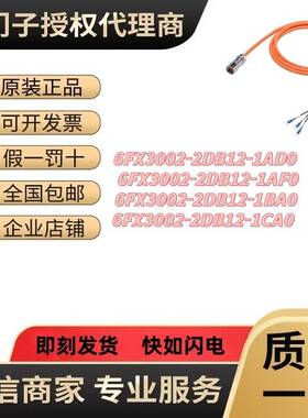 需定制6FX3002-2DB12-1AD0/1AF0/1BA0/1CA0 信号线用于绝对值编码