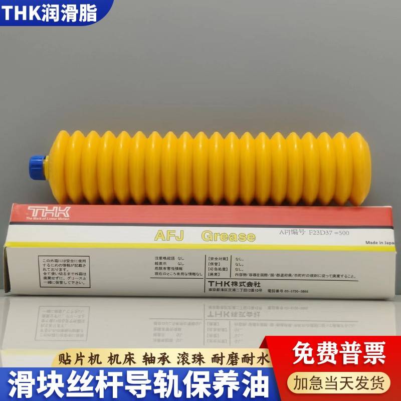 需定制THK润滑脂，AFA AFB-LF, AFC AFE-CA， AFF AFJ AFG润滑脂