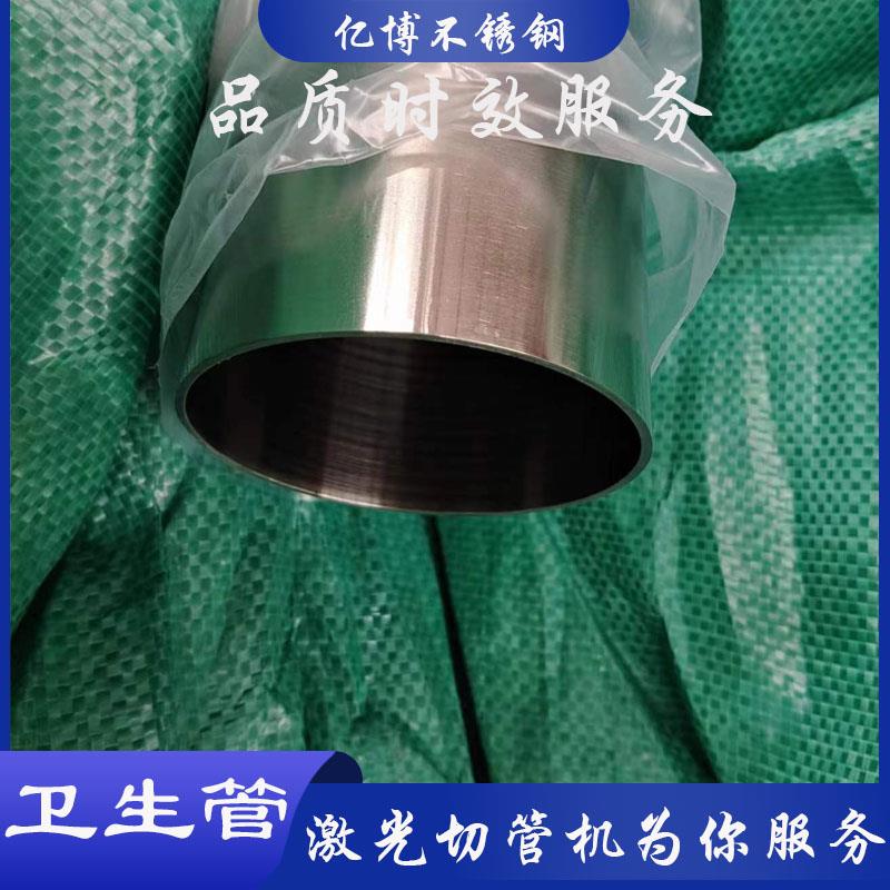 304卫生管316不锈钢空心圆管60/80/85/89/95/104/114/152/159/219