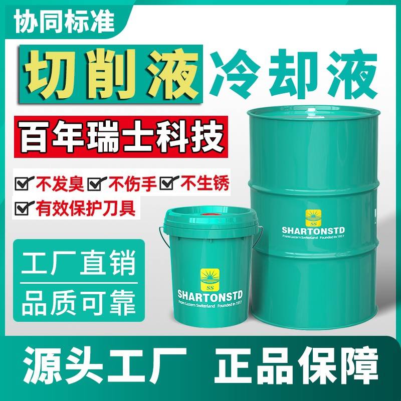 需定制切削液冷却液皂化油防锈磨削液全合成微镁铝合金车床不锈钢