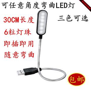 可任意角度弯曲电脑灯笔记本USB灯 LED灯键盘灯 直插式 USB台灯