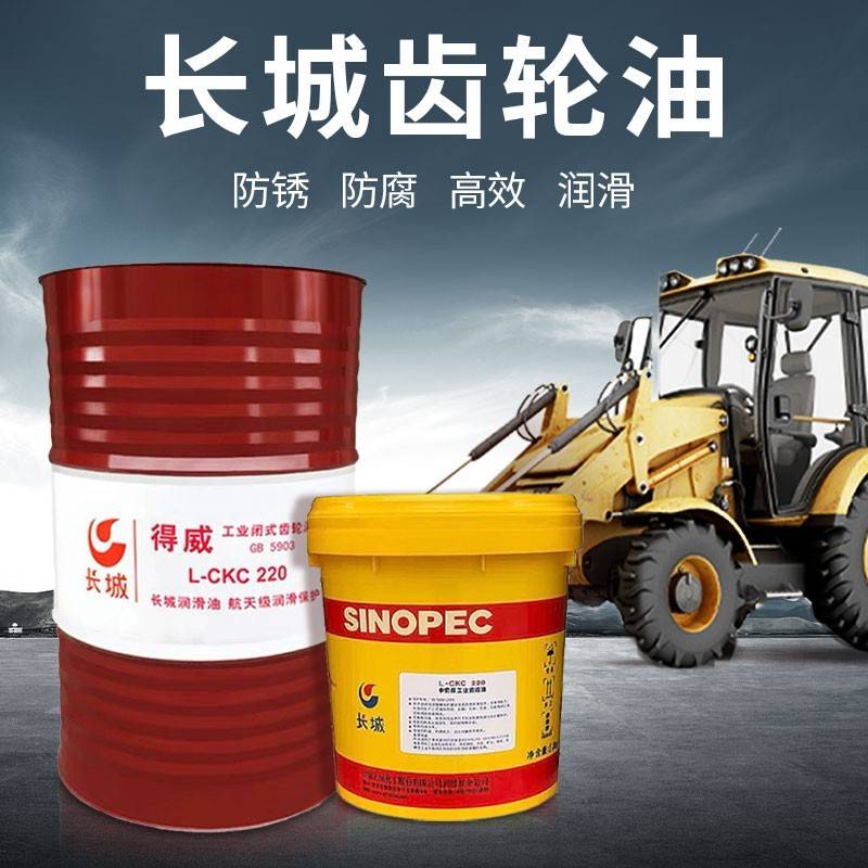 需定制长城齿轮油L-CKC中负荷CKD重负荷齿轮100#150#220#320号 正
