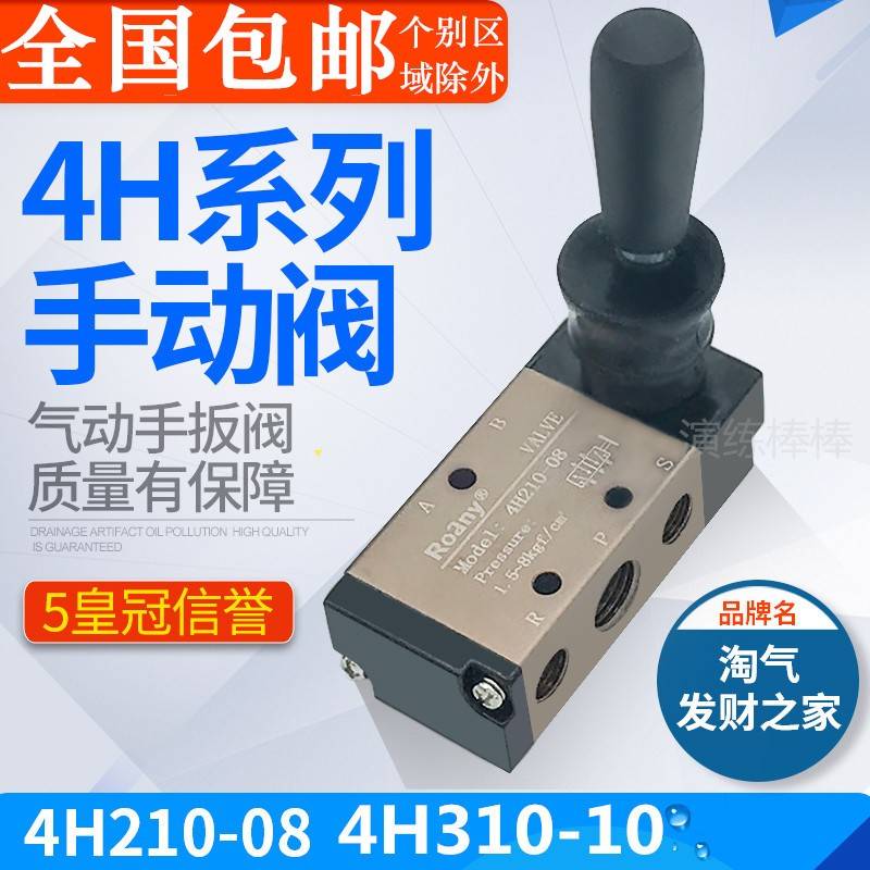 需定制手动阀4H210-08 4H310-10手板换向机械阀 气缸开关阀门气动