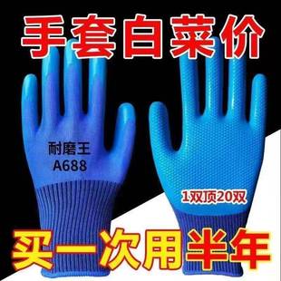 正品 A688耐磨王压纹手套防滑透气工地防护干活橡胶皮劳保手套
