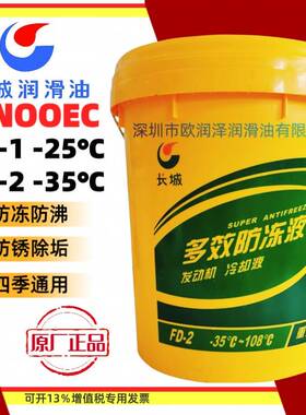 需定制长城防冻液 FD-1 -25℃ FD-2 -35℃四季通用绿色多效发动机