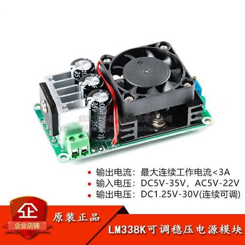 LM338K可调稳压电源板 可调稳压模块 可调线性稳压器带整流滤波