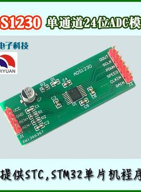 ADS1230 单通道20位ADC采集模块 开发板 提供STC STM32单片机程序