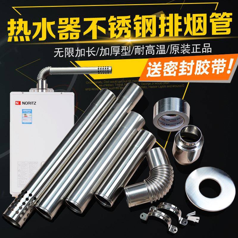 燃气热水器排烟管 不锈钢排气管直径5CM 6CM 7CM 原装加厚排风管