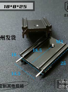 铝散热片 18*8*20/25MM双针黑色 TO-220三极管 散热器
