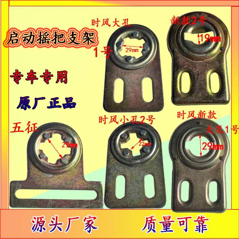 摇把支架五征时风农用三轮车配件单缸机启动摇把支架手摇支撑架