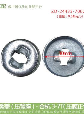 叉车配件 压簧盖(压簧座)24433-70020G 合力杭叉 3-7T(压膜正包)