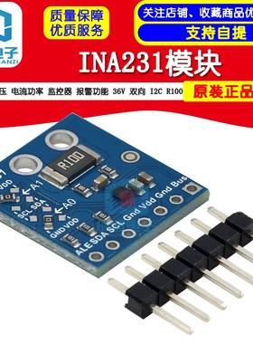 需定制INA231 电压 电流功率 监控器 报警功能 36V 双向 I2C R100