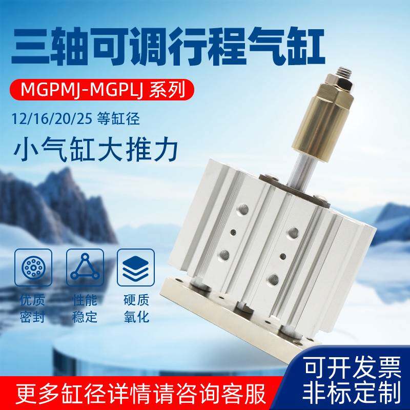 需定制可调节三杆三轴带导杆气缸MGPLJ/MGPMJ12-16-20-25-30-40-5