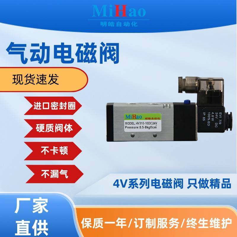 需定制气动气缸电磁阀4V-210-08 DC24AC220VV2分牙五口二位三位电