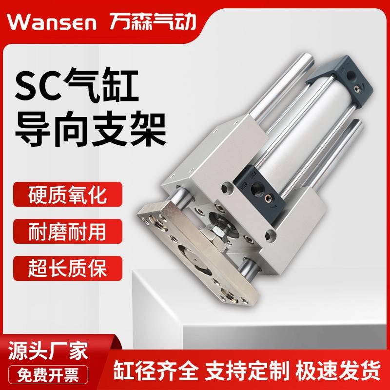需定制SC气缸导向支架三轴三杆带导杆压料气缸SC32/40/50/63气缸