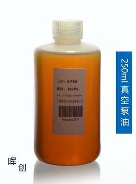 需定制实验室真空泵油250ML旋片式2XZ-1-2 RS-1等真空泵专用油润
