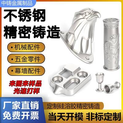 201/304/316不锈钢硅溶胶精密铸造铸铁碳钢五金加工机械零件定制