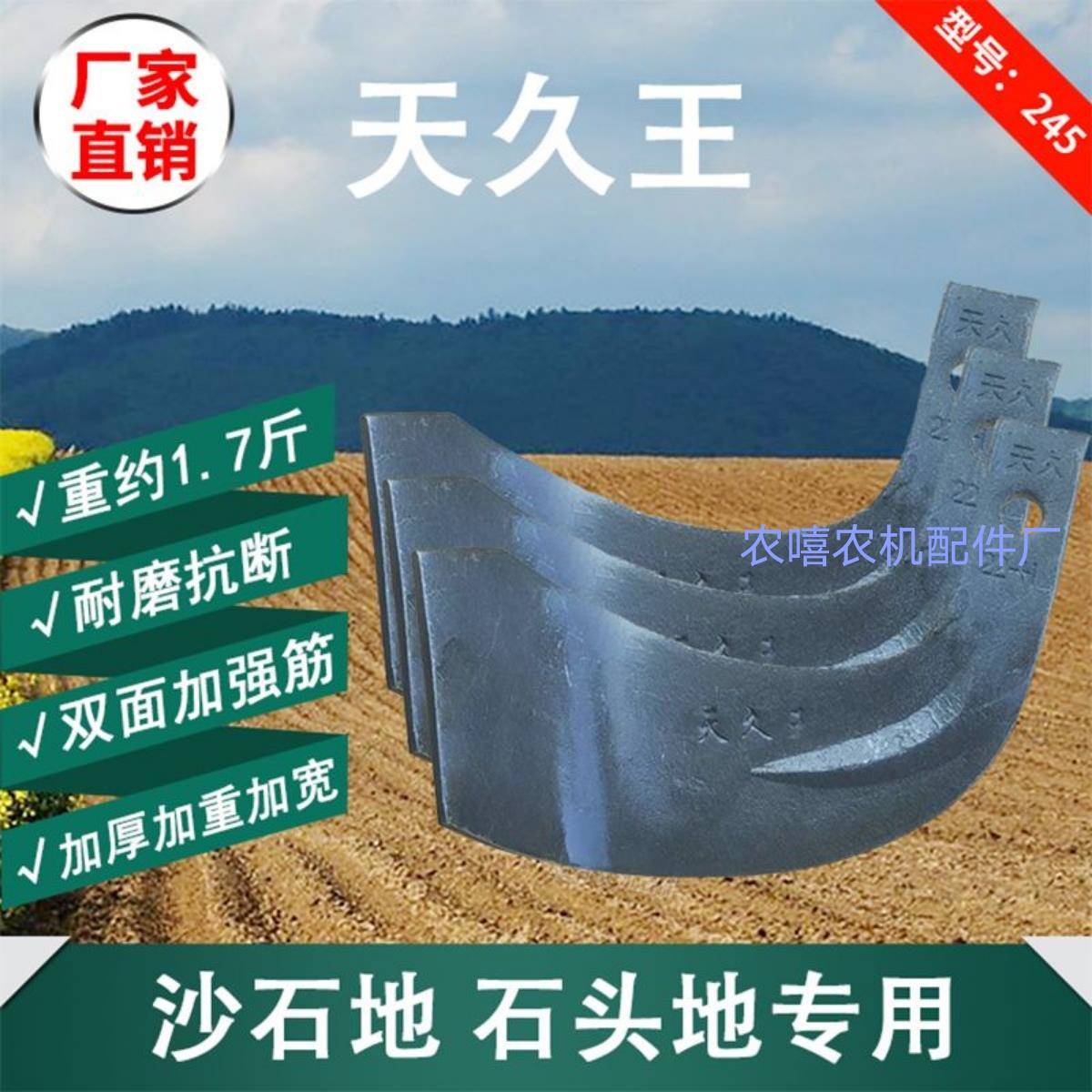 旋耕机刀片一顶八245型豪丰硬地刀王拖拉机深耕耙天久王农机配件
