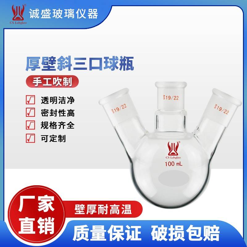 需定制斜三口烧瓶球瓶500-1000ml化工化学实验玻璃仪器蒸馏烧瓶天