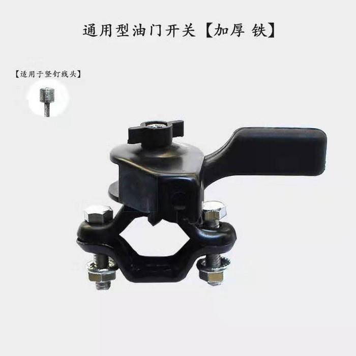 微耕机油门开关加油把汽油机柴油机通用型拉竖钉款横头款调速开关