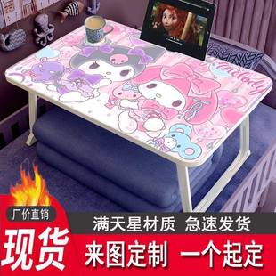 库洛米美乐蒂床上折叠桌笔记本电脑桌膝上桌学生宿舍小桌板小桌子