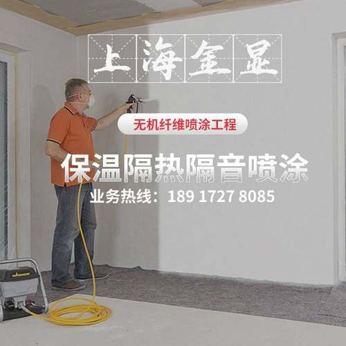 需定制无机纤维喷涂防火阻燃隔热KTV酒吧冷藏库地下室厂房墙体保