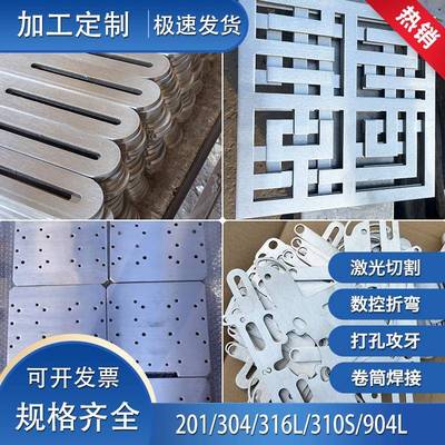 304不锈钢板激光切割加工定做316L带孔折弯3mm厚拉丝铁板片条定制