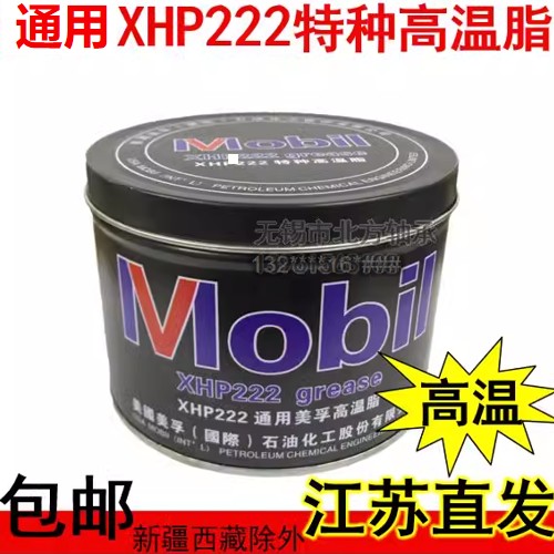需定制通用XHP222特种高温润滑油脂 轴承车用黄油1公斤罐 耐高温4