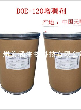 需定制国产 DOE120 高效增稠剂DOE-120 DOE-120增稠剂 1KG