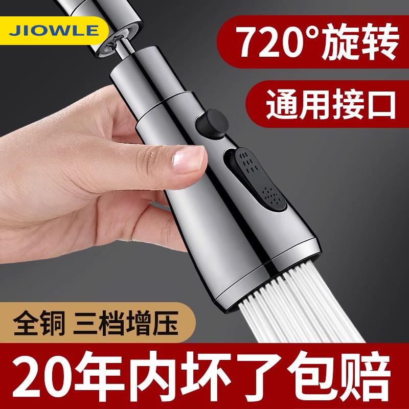 JIOWLE厨房水龙头延伸器防溅水神器万向通用菜盆万能增压接头水嘴