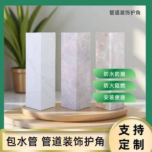 需定制pvc包管神器下水管道装 饰 饰遮挡护角卫浴厨房卫生间材料装
