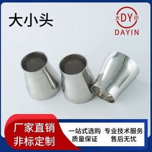 需定制大印304不锈钢大小头卫生级焊接同心变径喇叭口内外镜面小