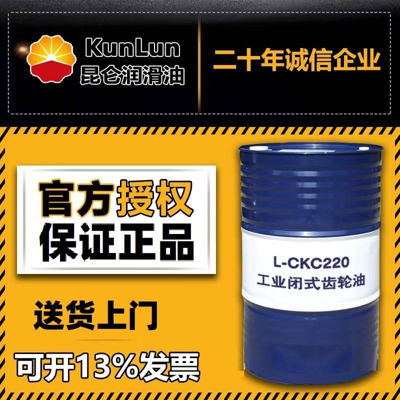 需定制昆仑齿轮油L-CKC220 150 闭式 L-CKD220#100#320号减速机齿