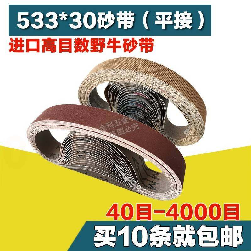 需定制533*30MM平接砂带条环型沙带小砂带机250060#1000#5000目抛