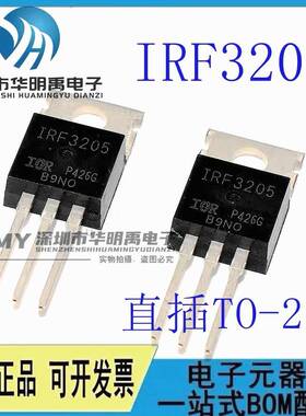 全新国产 IRF3205 场效应管逆变器ic IRF3205PBF 直插TO220三极管