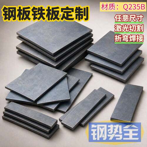 钢板零切1.8mm-25mm激光切割 铁板个性 预埋件小方块A3铁板Q235B