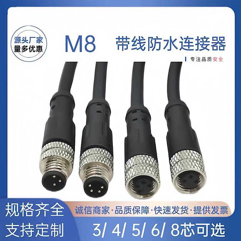 M8防水连接器3p4芯5芯6芯8芯传感器连接线直弯头航空插头预铸公母