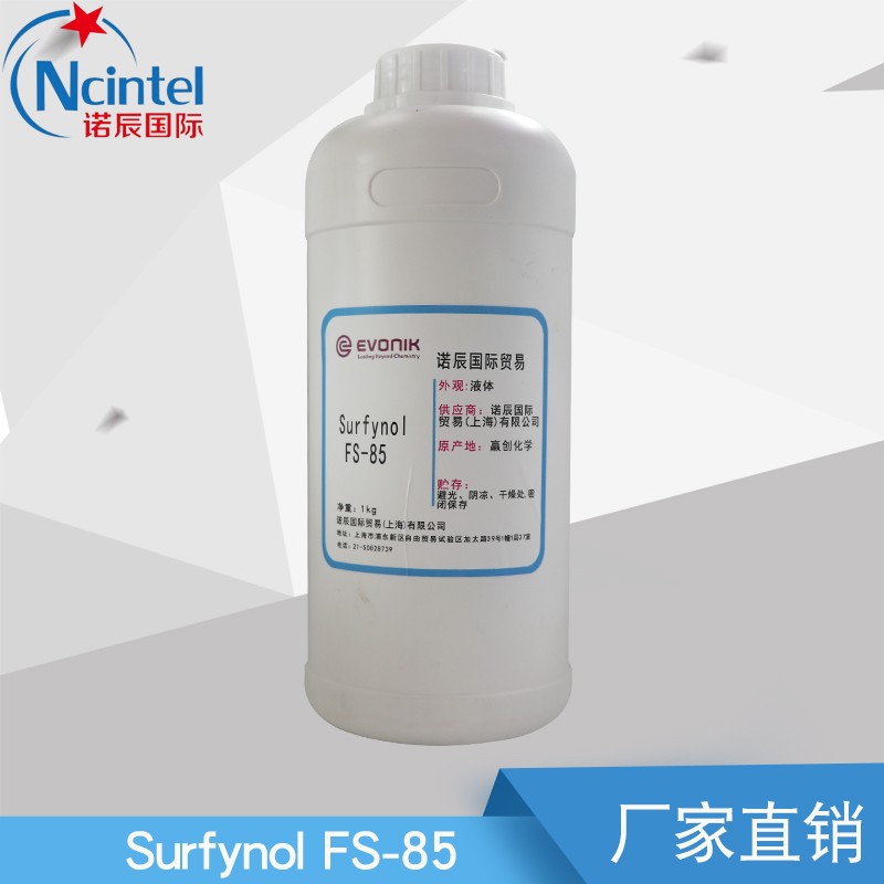 需定制现货赢创化学 Surfynol FS-85 润湿流平剂表面活性剂 分装