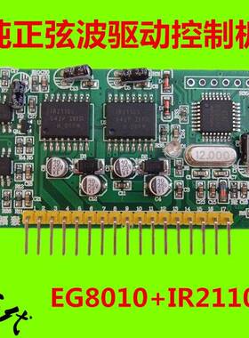 纯正弦波逆变器驱动板DY002-2芯片EG8010+IR2110S驱动模块控制板