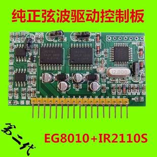 纯正弦波逆变器驱动板DY002-2芯片EG8010+IR2110S驱动模块控制板
